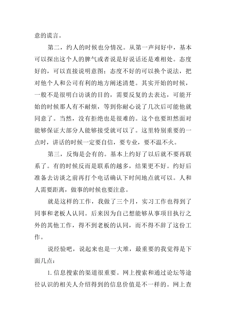 市场调研项目工作计划_第3页