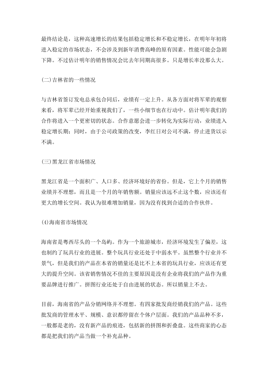 市场部2025年度工作总结_第2页