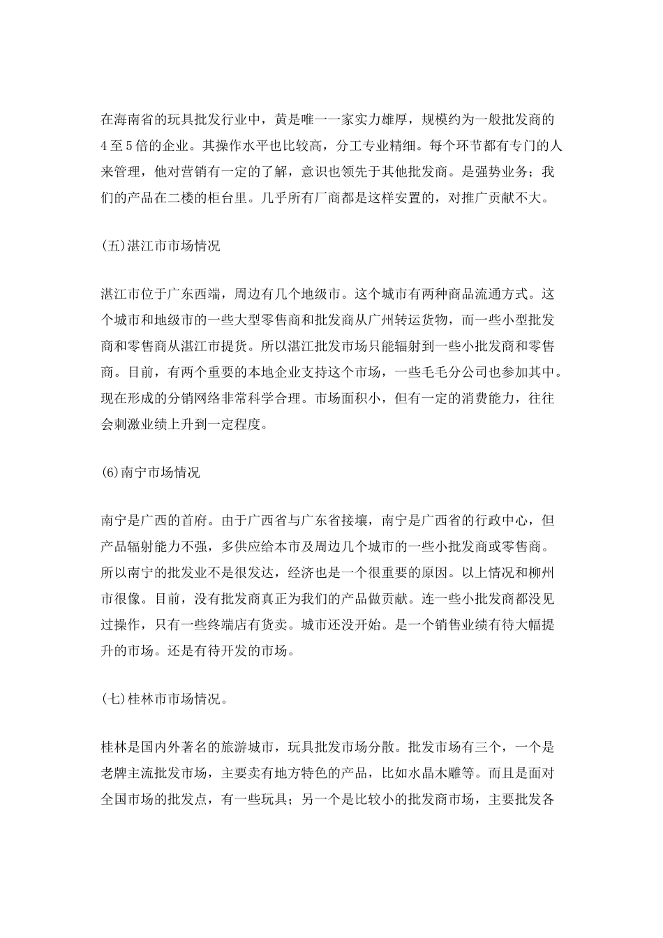 市场部2025年度工作总结_第3页