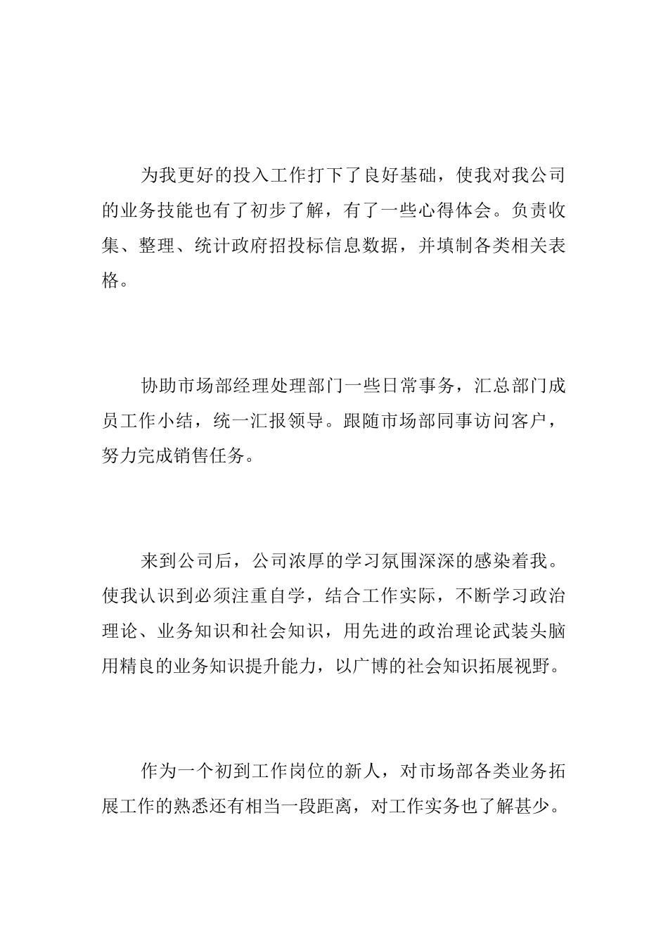 市场部三个月试用期工作总结三篇_第2页