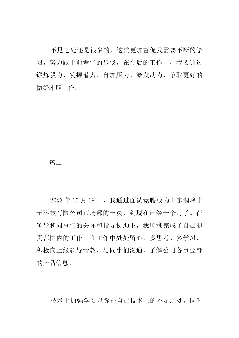 市场部三个月试用期工作总结三篇_第3页