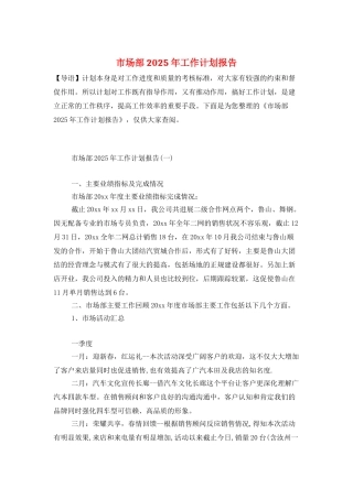 市场部2025年工作计划报告