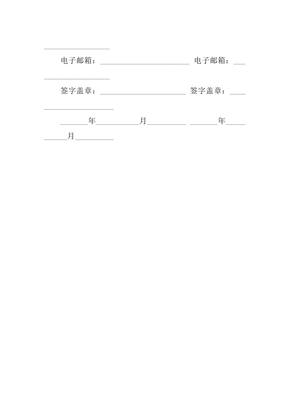 市场调研项目授权委托书范本_第2页