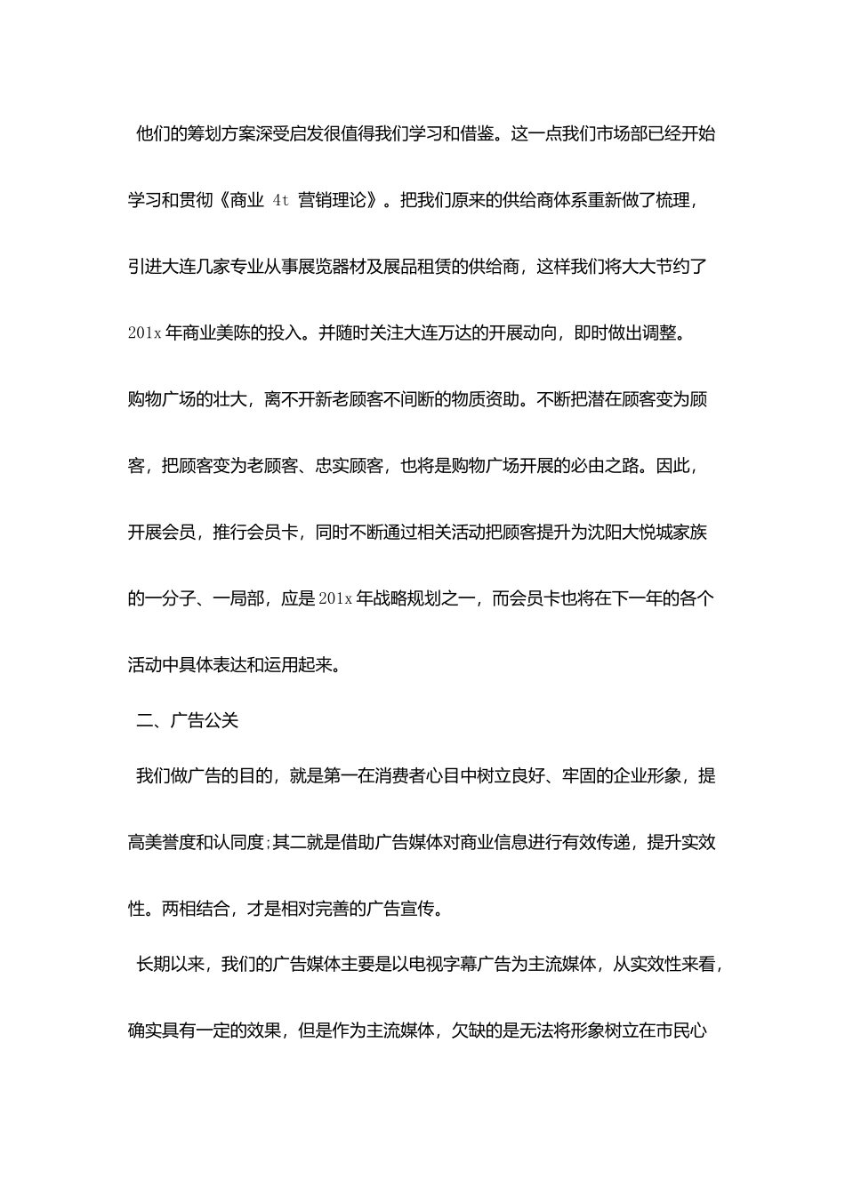 市场部一周工作计划表_第2页