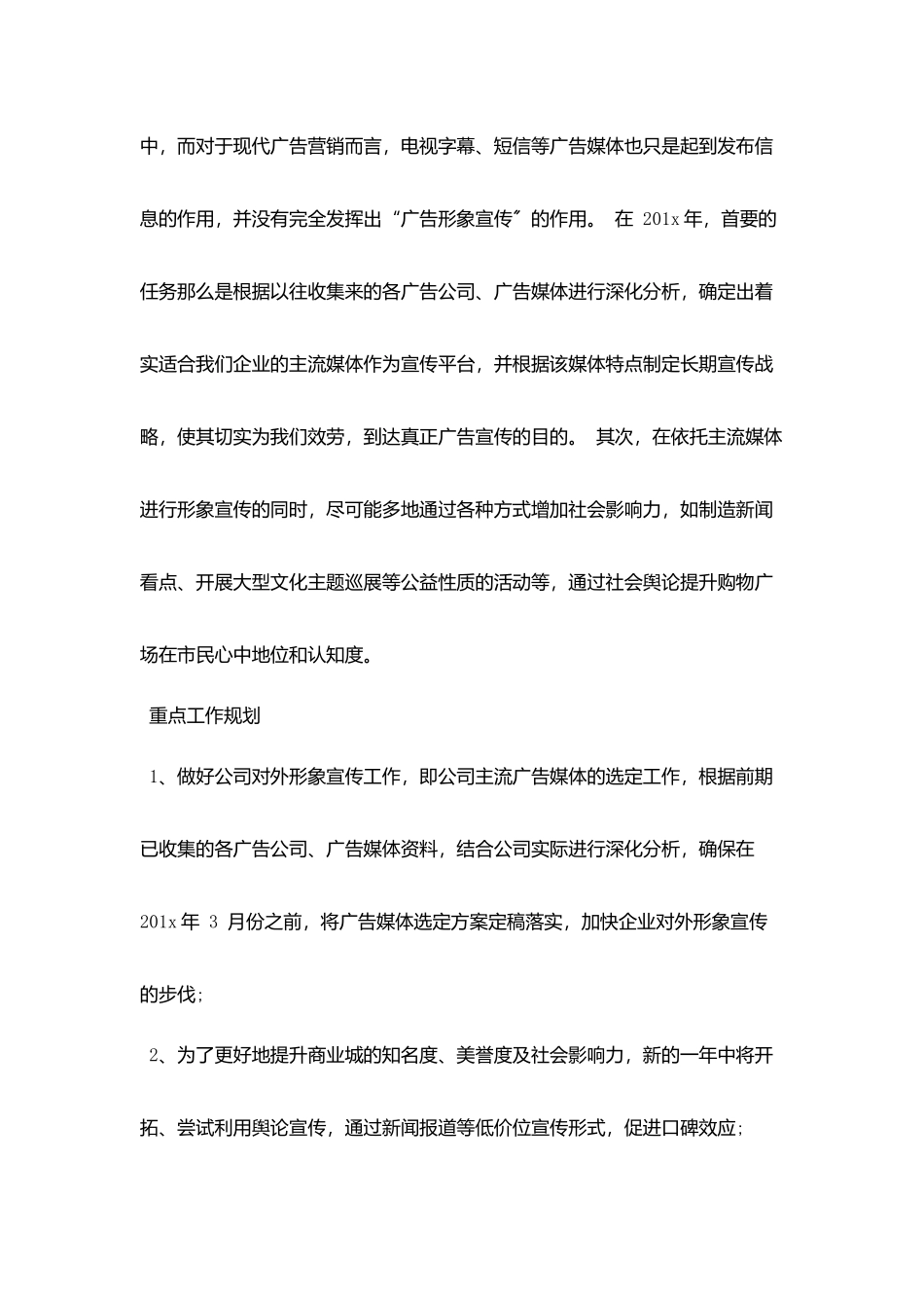 市场部一周工作计划表_第3页