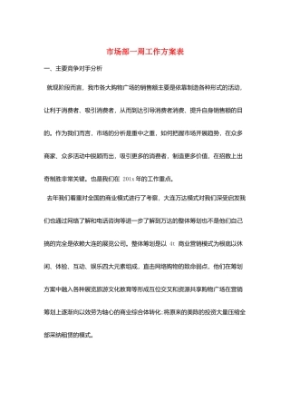 市场部一周工作计划表