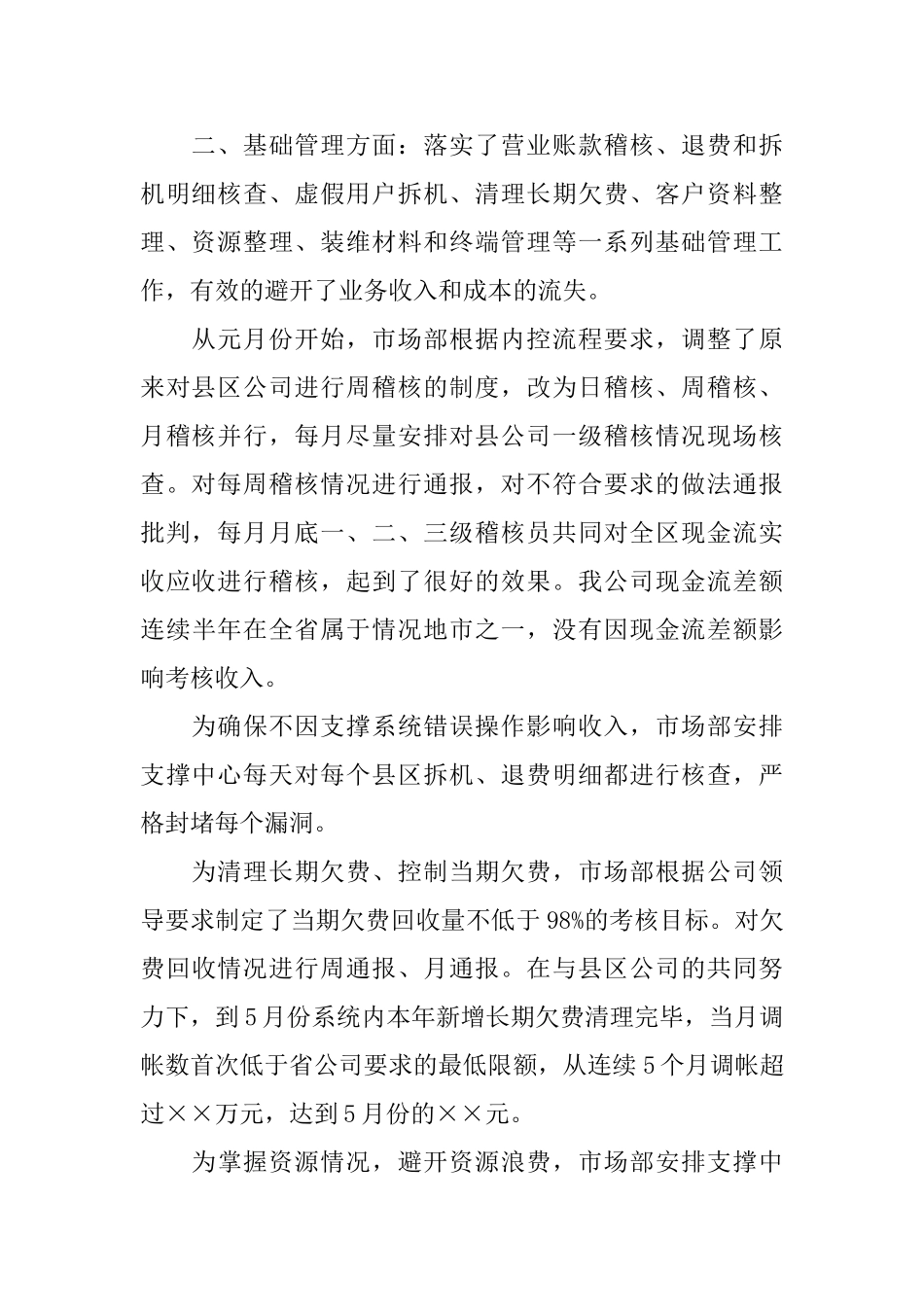 市场部2025年下半年工作计划_第2页