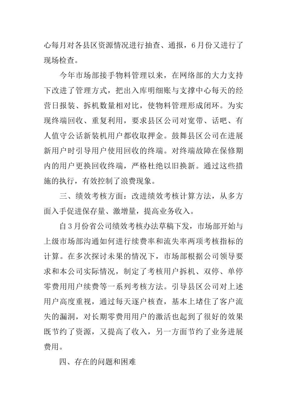 市场部2025年下半年工作计划_第3页