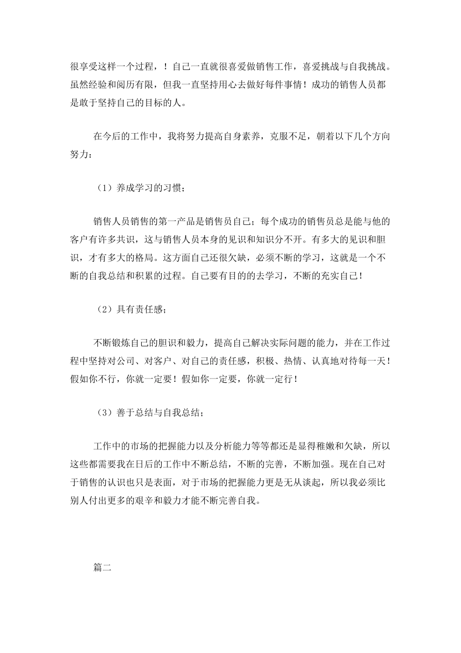 市场部业务员工作总结三篇_第2页