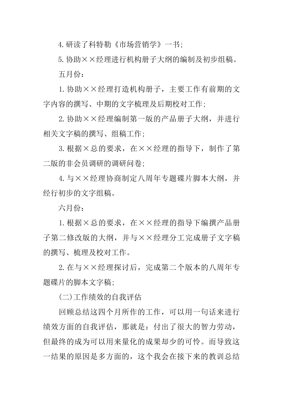 市场部下半年工作计划范文_第2页