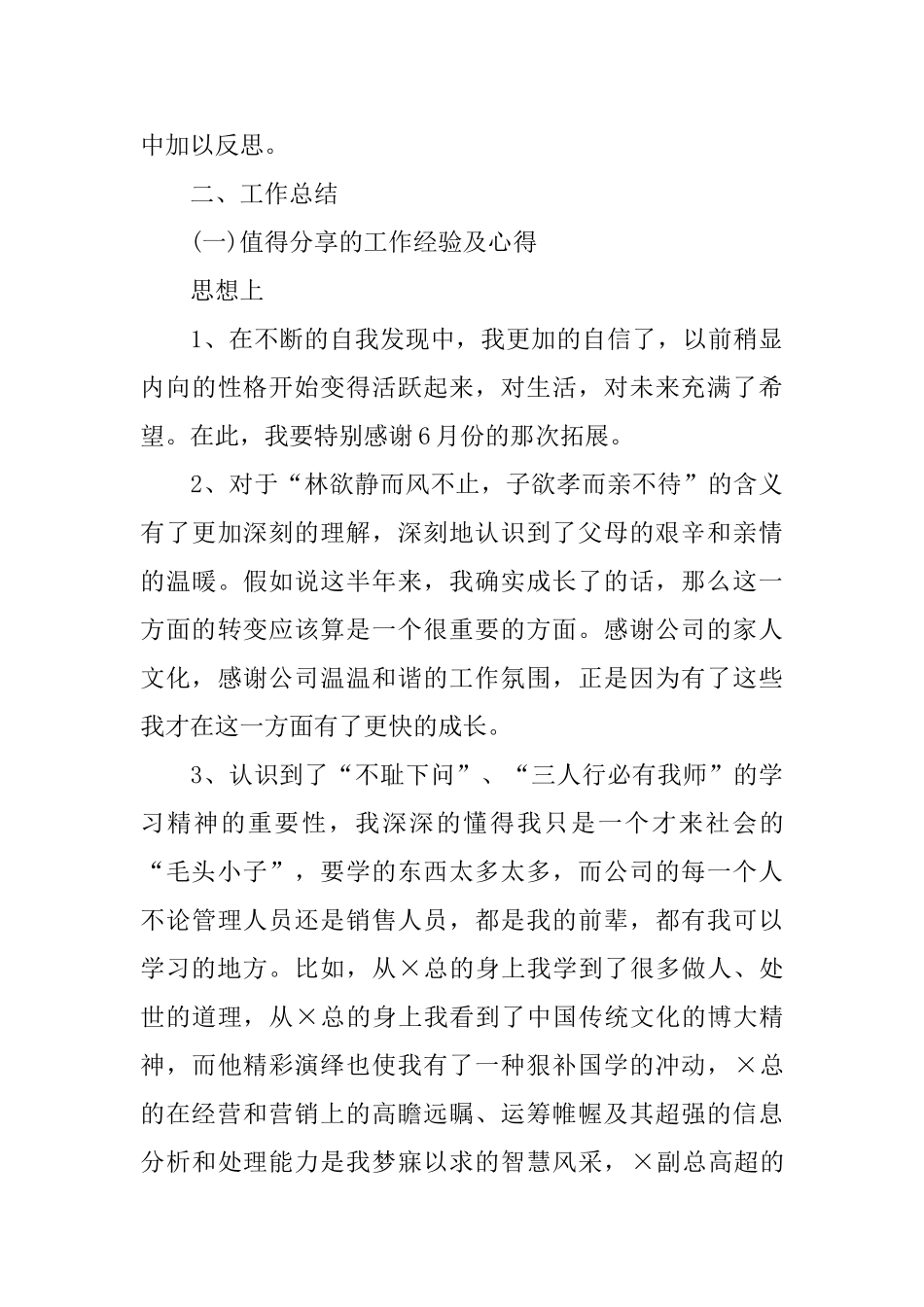 市场部下半年工作计划范文_第3页