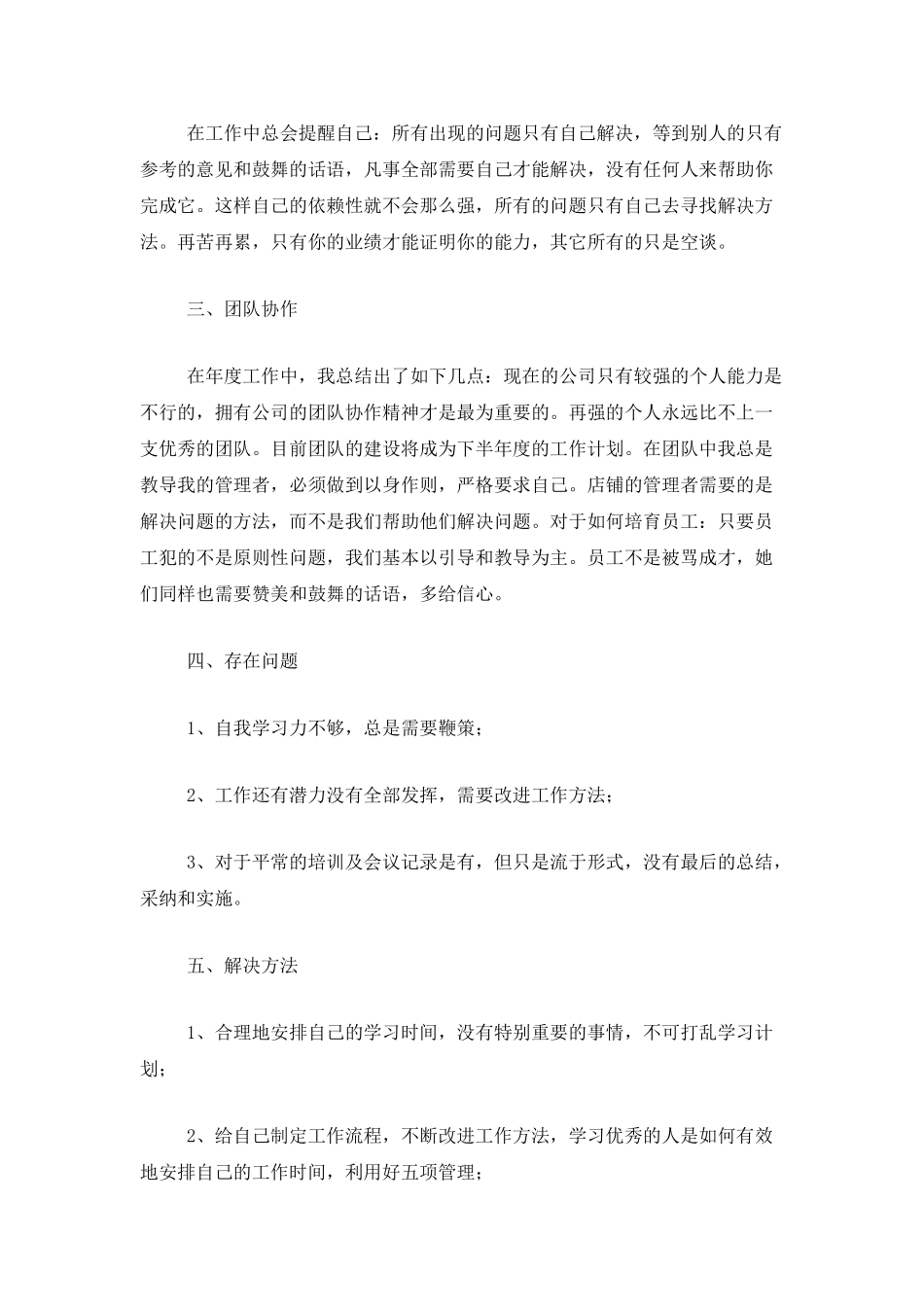 市场部业务员个人工作总结_第2页