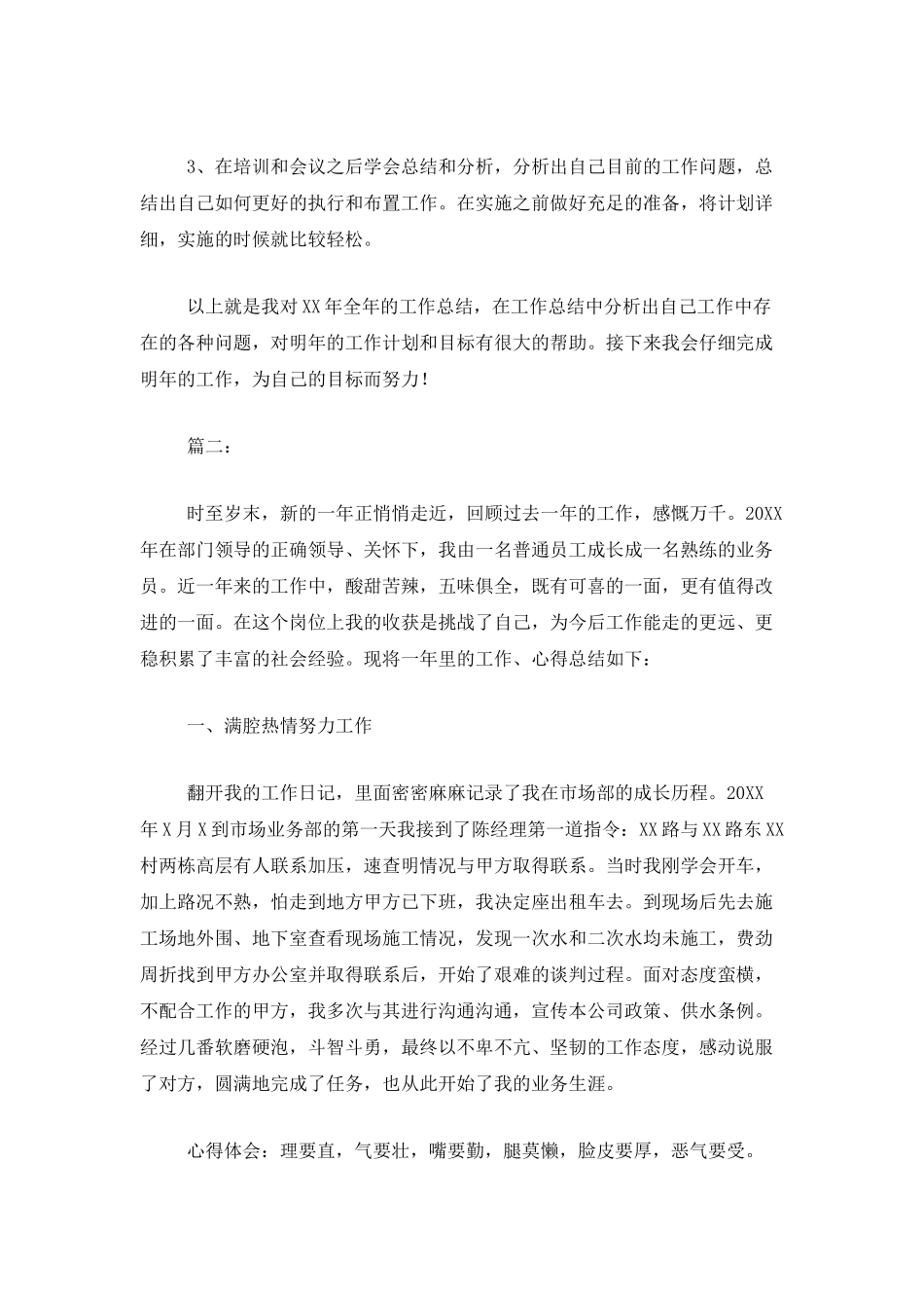 市场部业务员个人工作总结_第3页