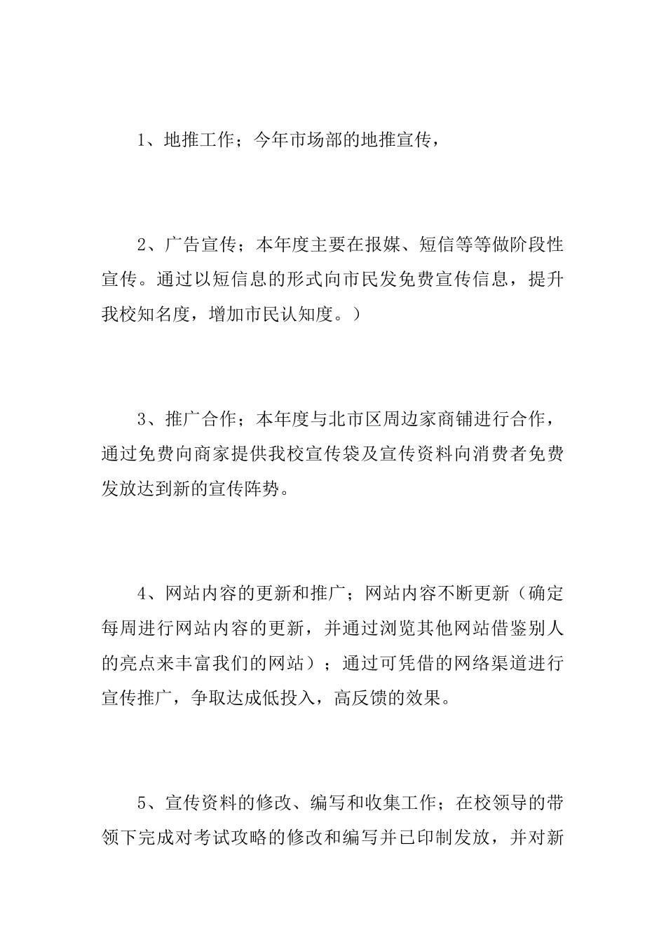 市场部主管个人工作总结范文_第2页