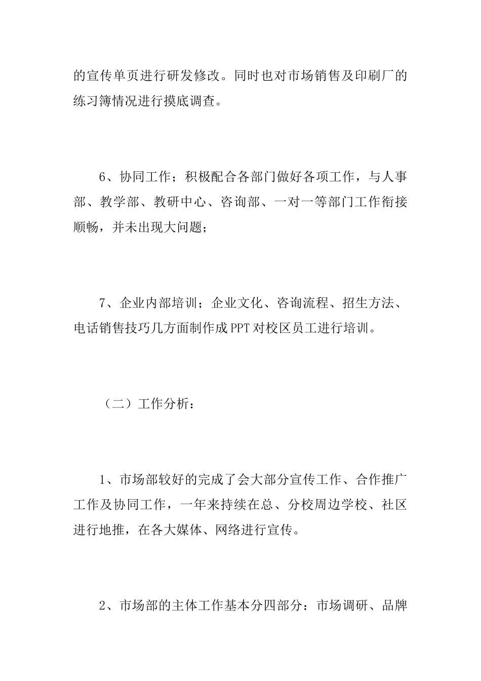 市场部主管个人工作总结范文_第3页