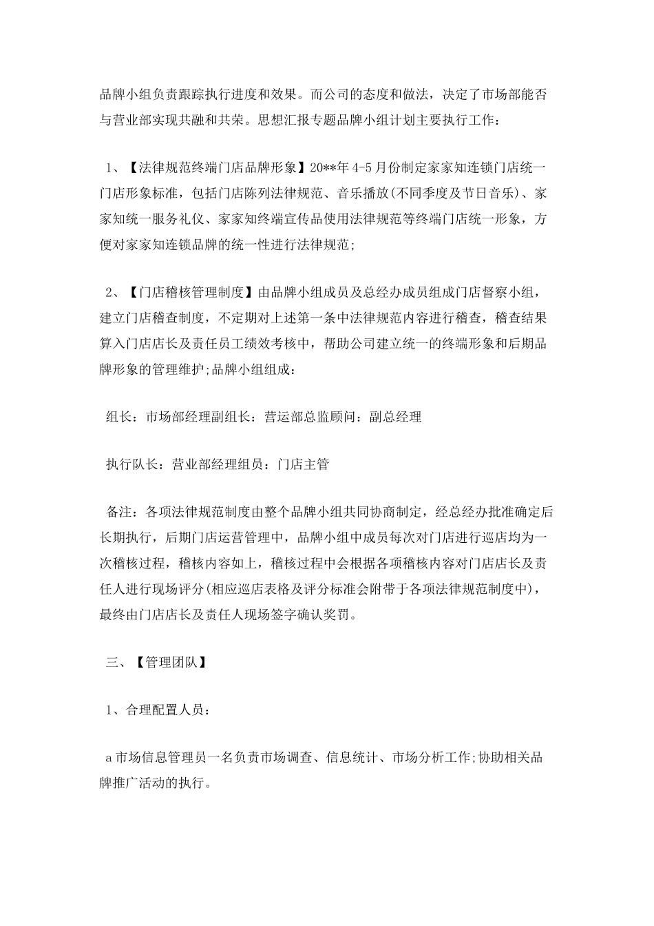 市场部2025年度工作计划2篇_第3页