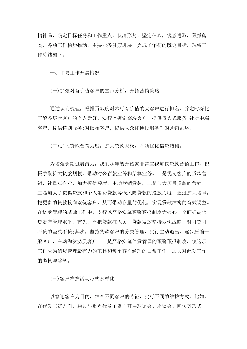 市场部主管2025年工作总结范文_第3页