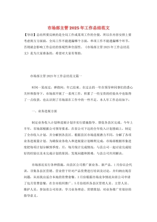 市场部主管2025年工作总结范文