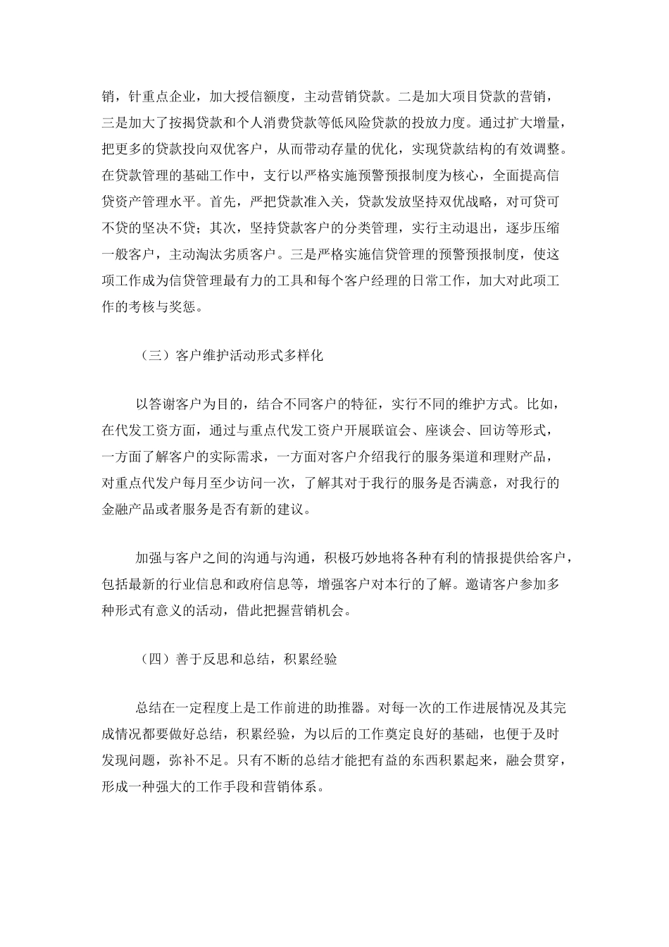 市场部主管个人工作总结_第2页