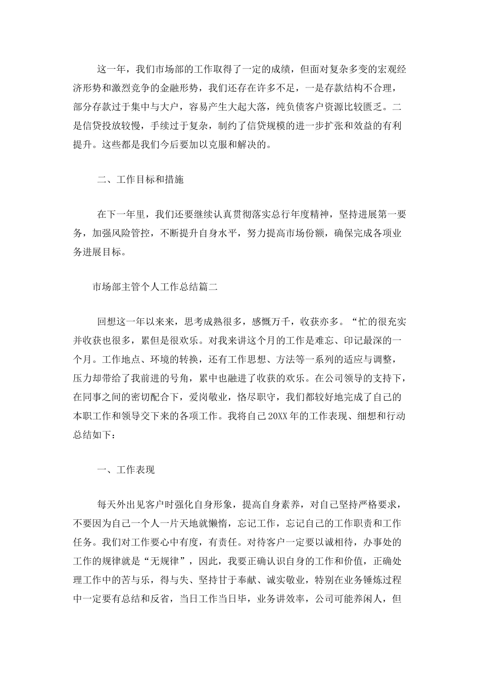 市场部主管个人工作总结_第3页