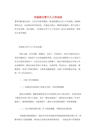 市场部主管个人工作总结