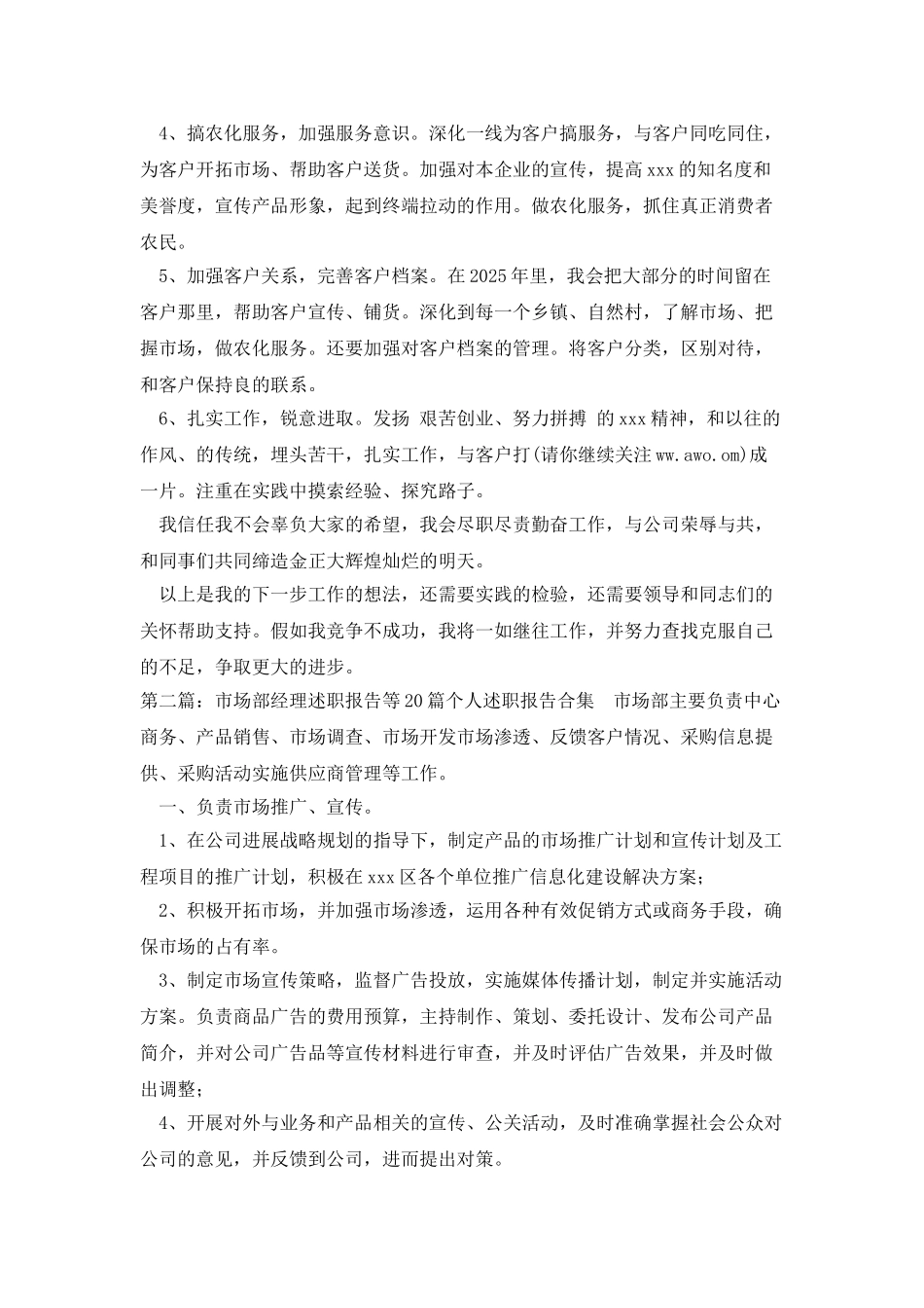 市场部个人述职报告_第2页