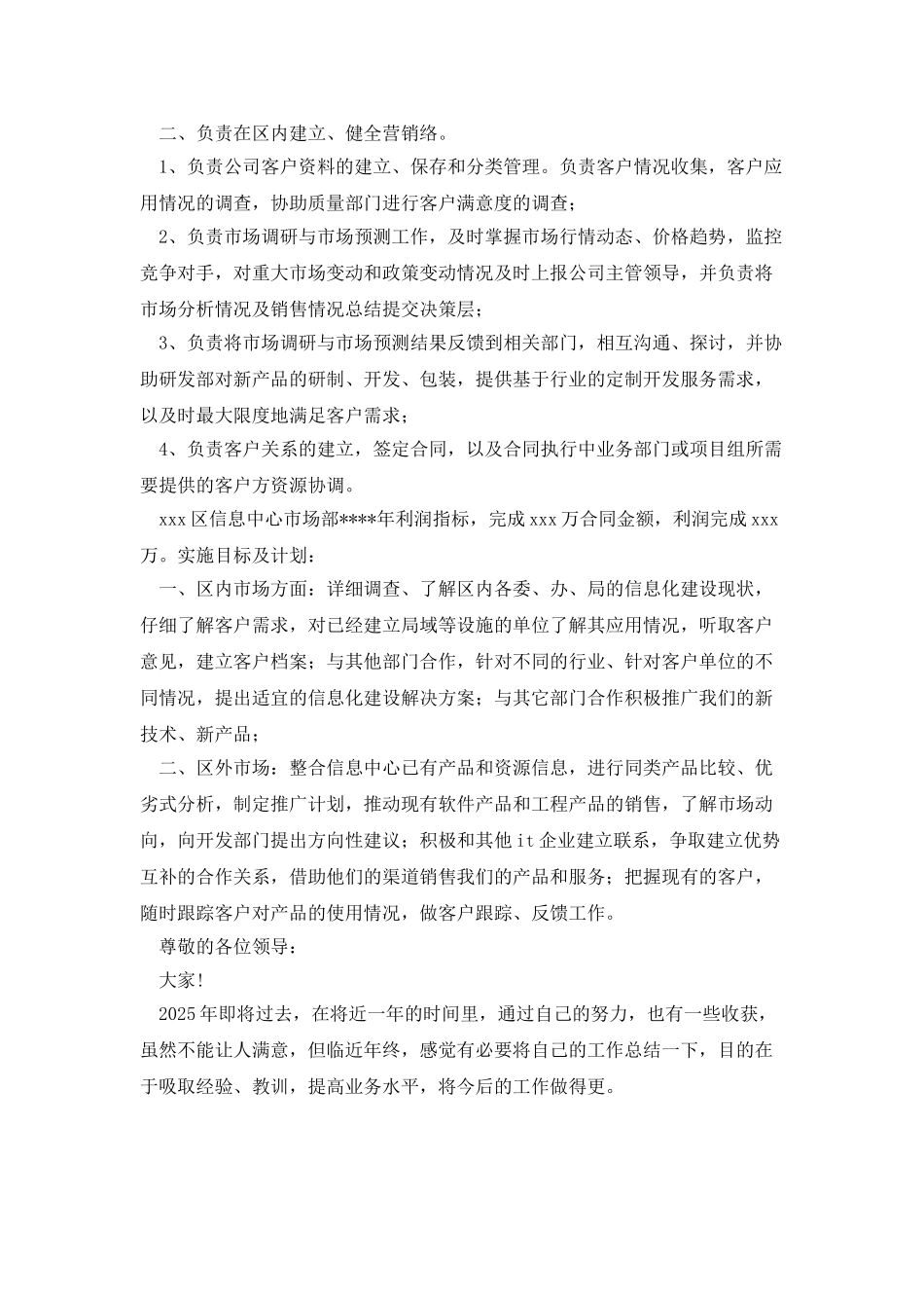 市场部个人述职报告_第3页