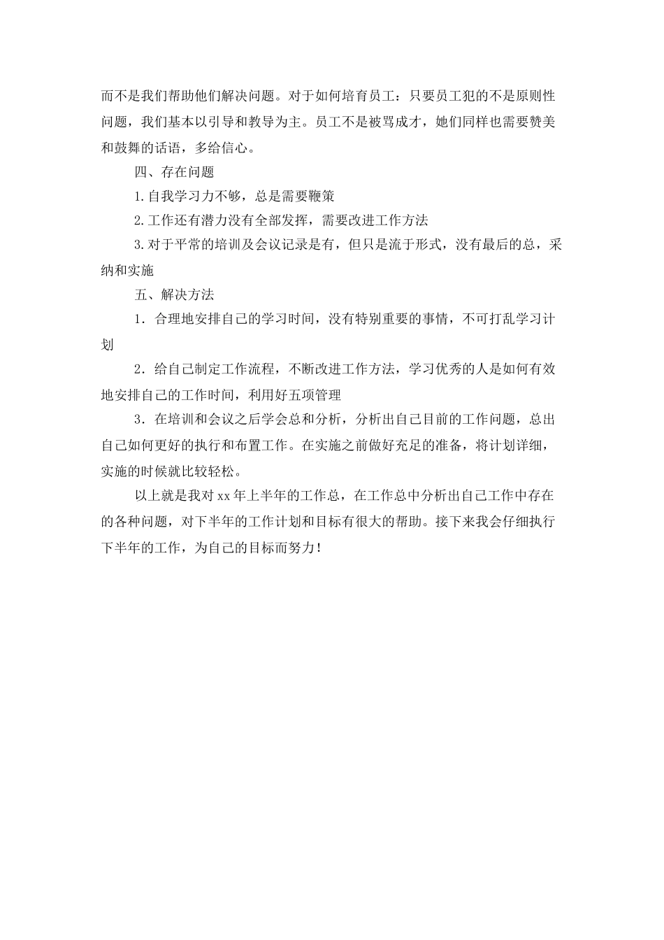 市场部分析师的个人工作总结_第2页