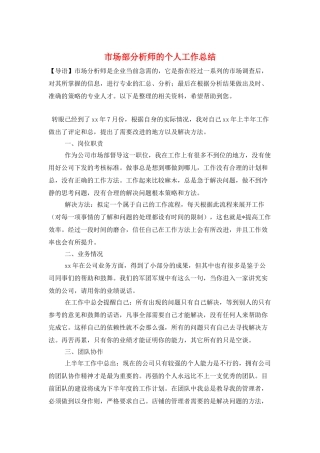 市场部分析师的个人工作总结