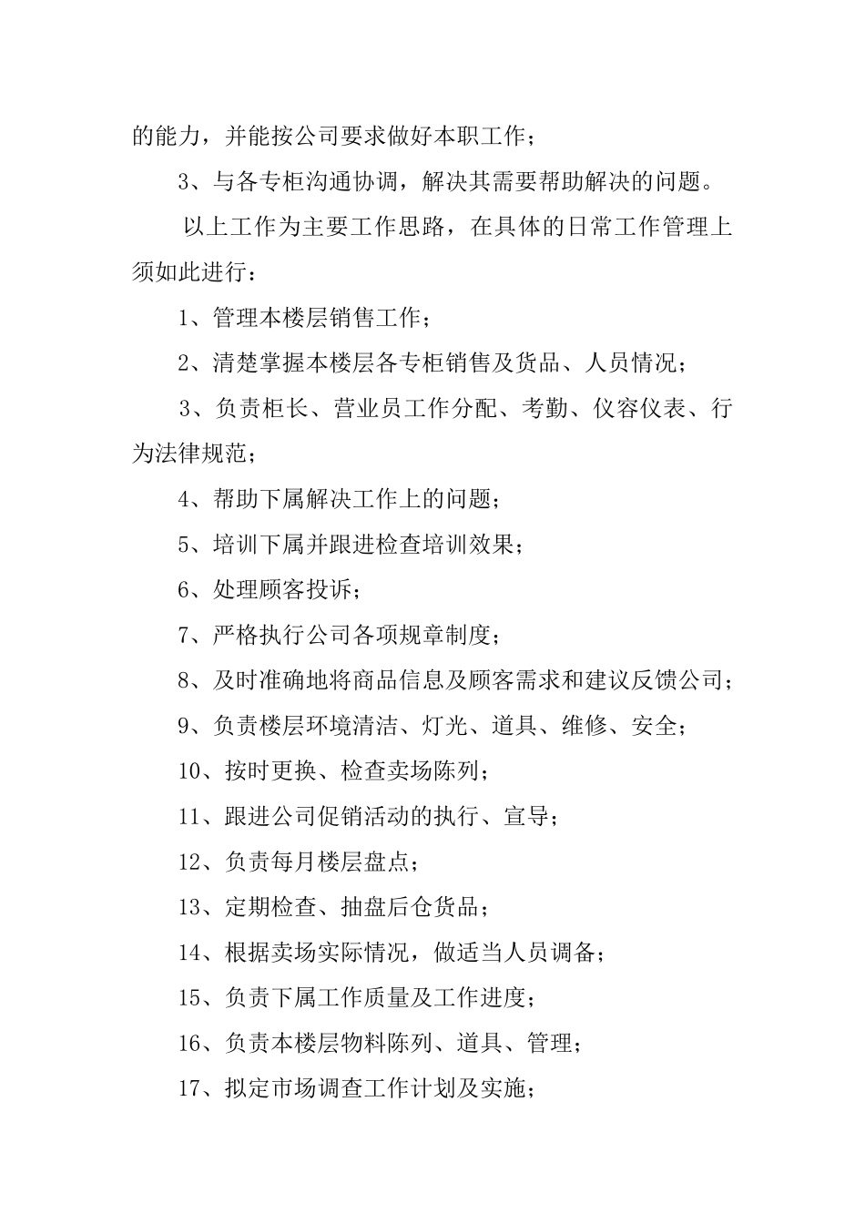 市场部主管的工作计划_第2页