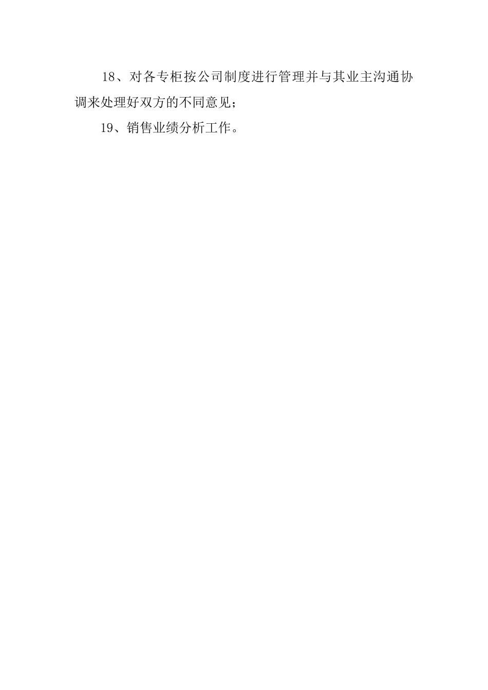 市场部主管的工作计划_第3页