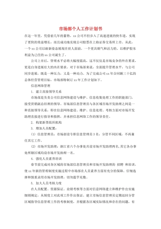 市场部个人工作计划书