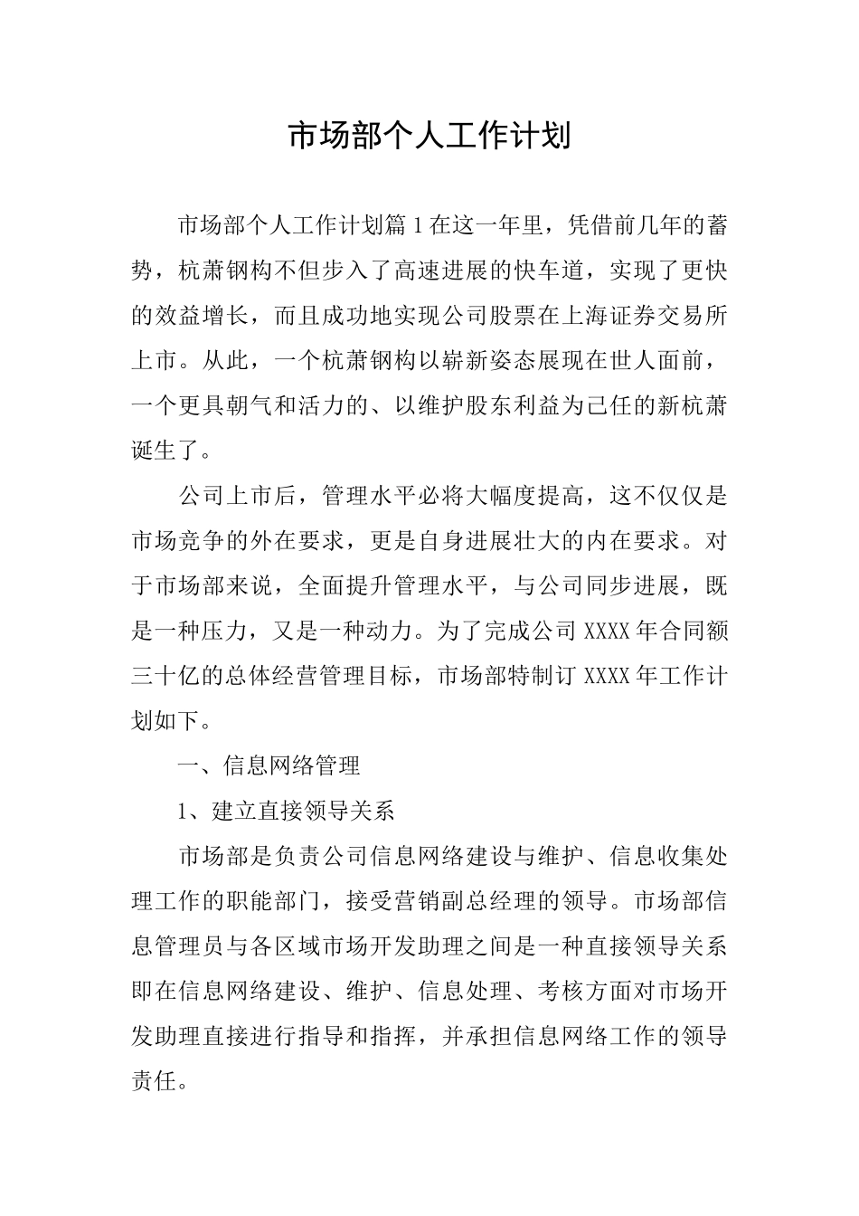 市场部个人工作计划_第1页