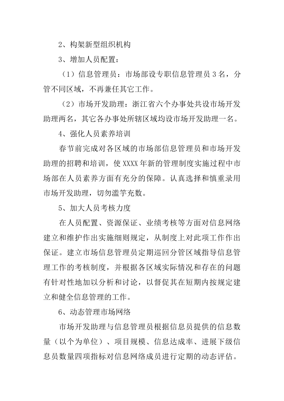 市场部个人工作计划_第2页