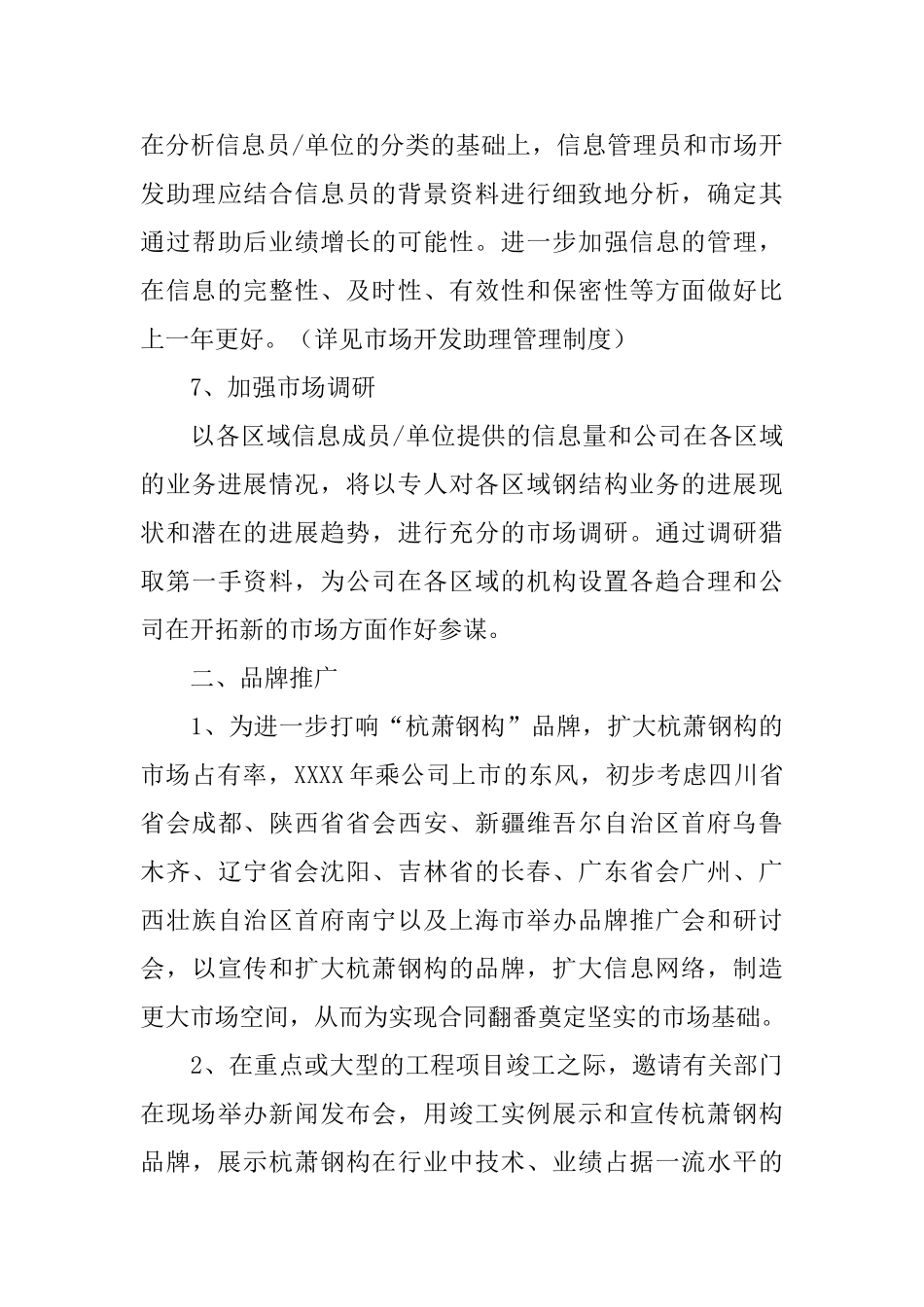 市场部个人工作计划_第3页