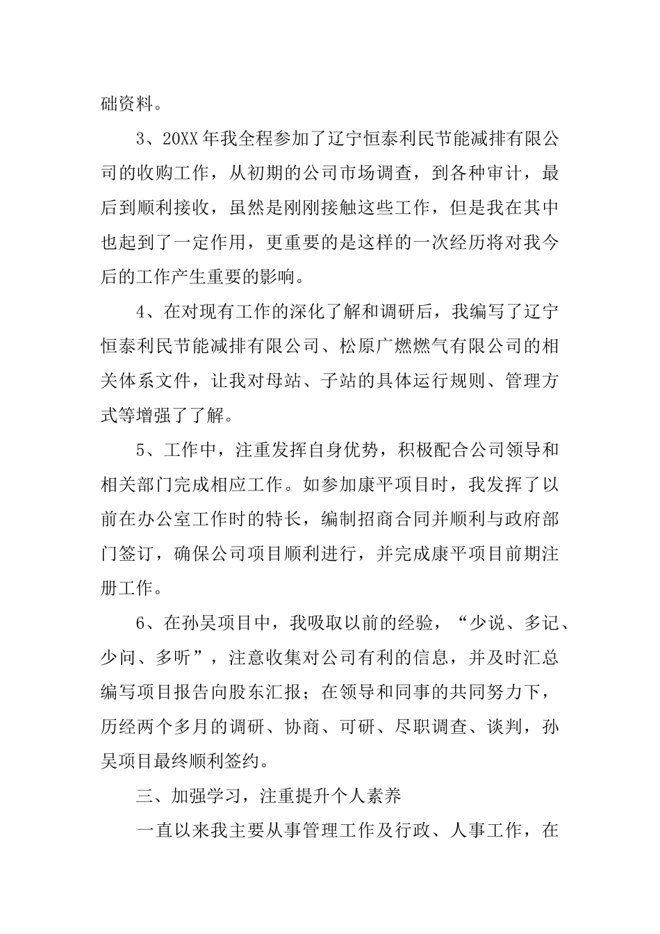 市场部个人工作总结范文_第3页