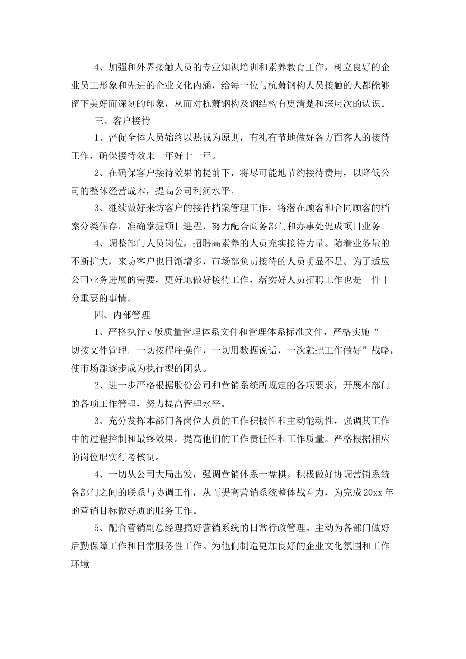 市场部个人工作计划格式_第3页