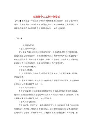 市场部个人工作计划格式