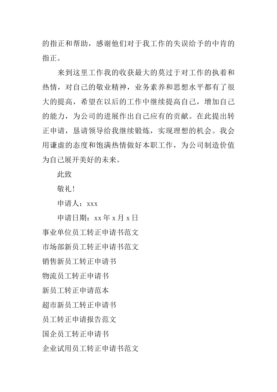 市场部员工转正申请书范文_第2页