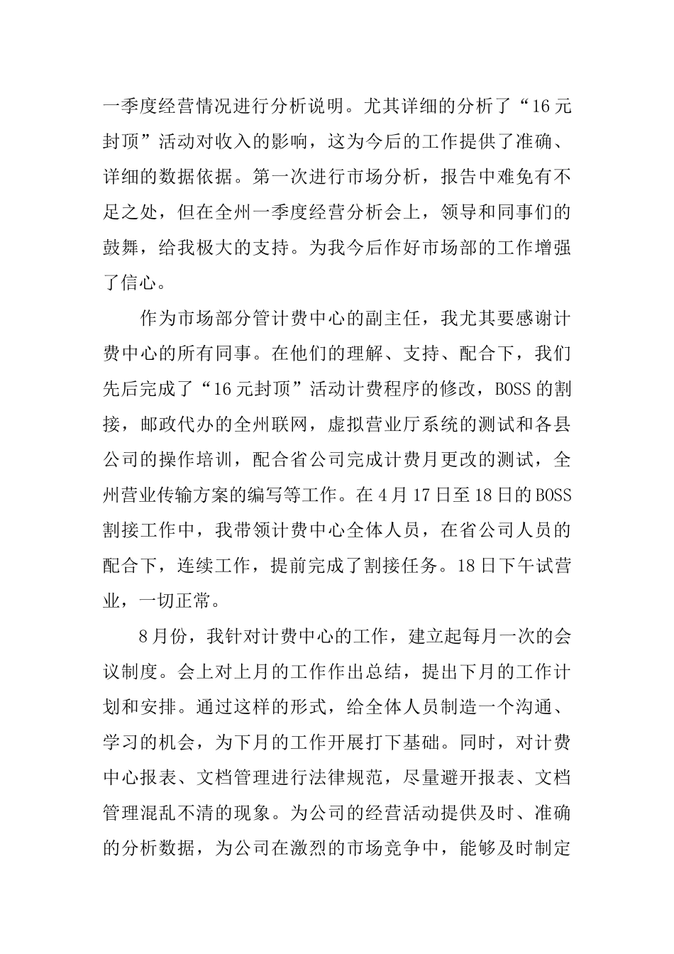 市场部副主任个人年度述职报告范文_第2页