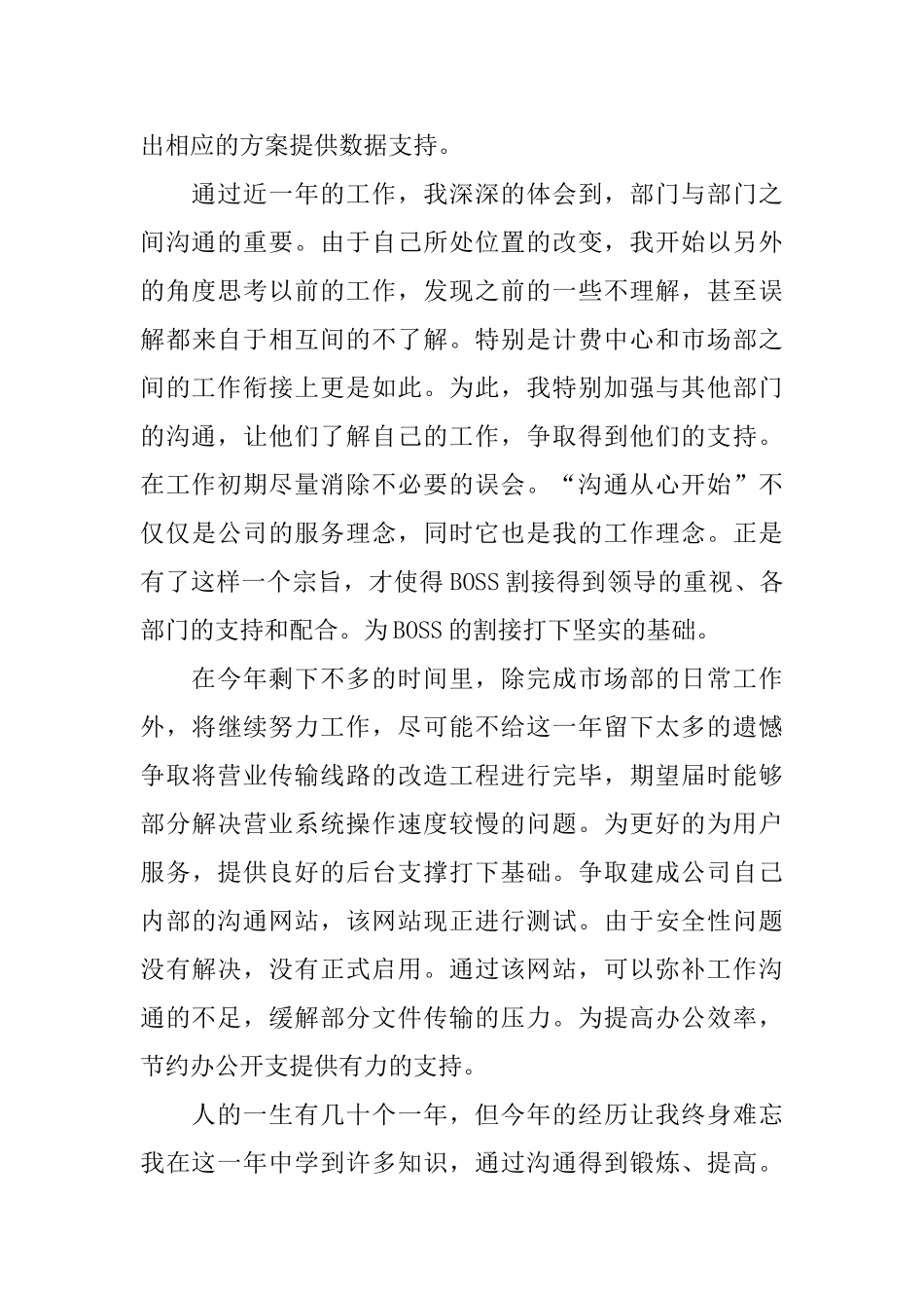 市场部副主任个人年度述职报告范文_第3页