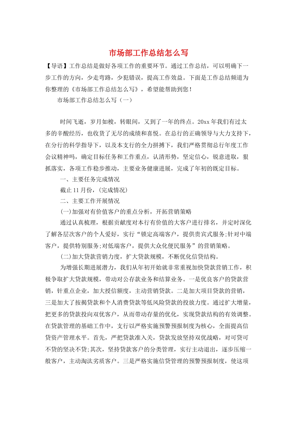 市场部工作总结怎么写_第1页