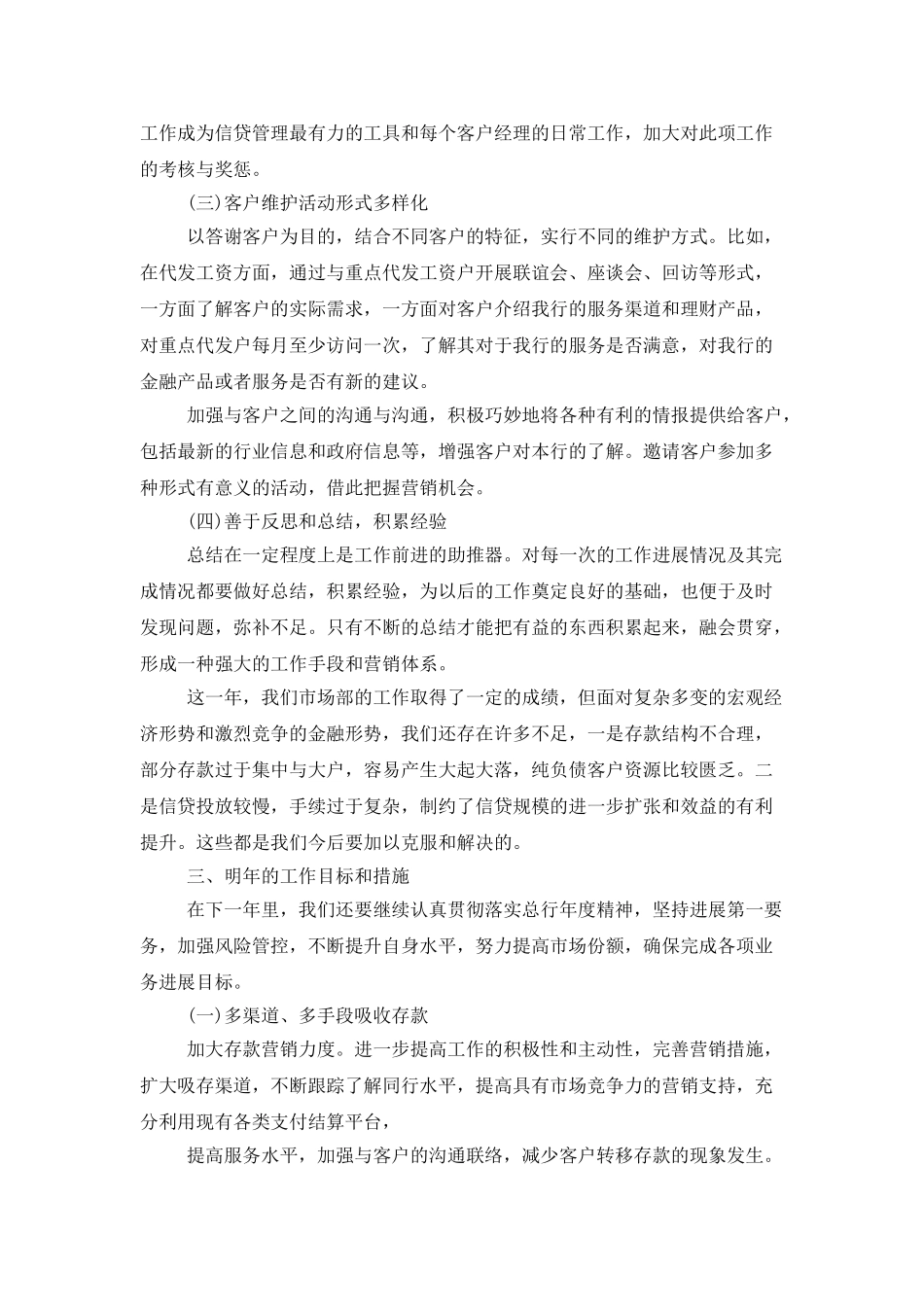 市场部工作总结怎么写_第2页