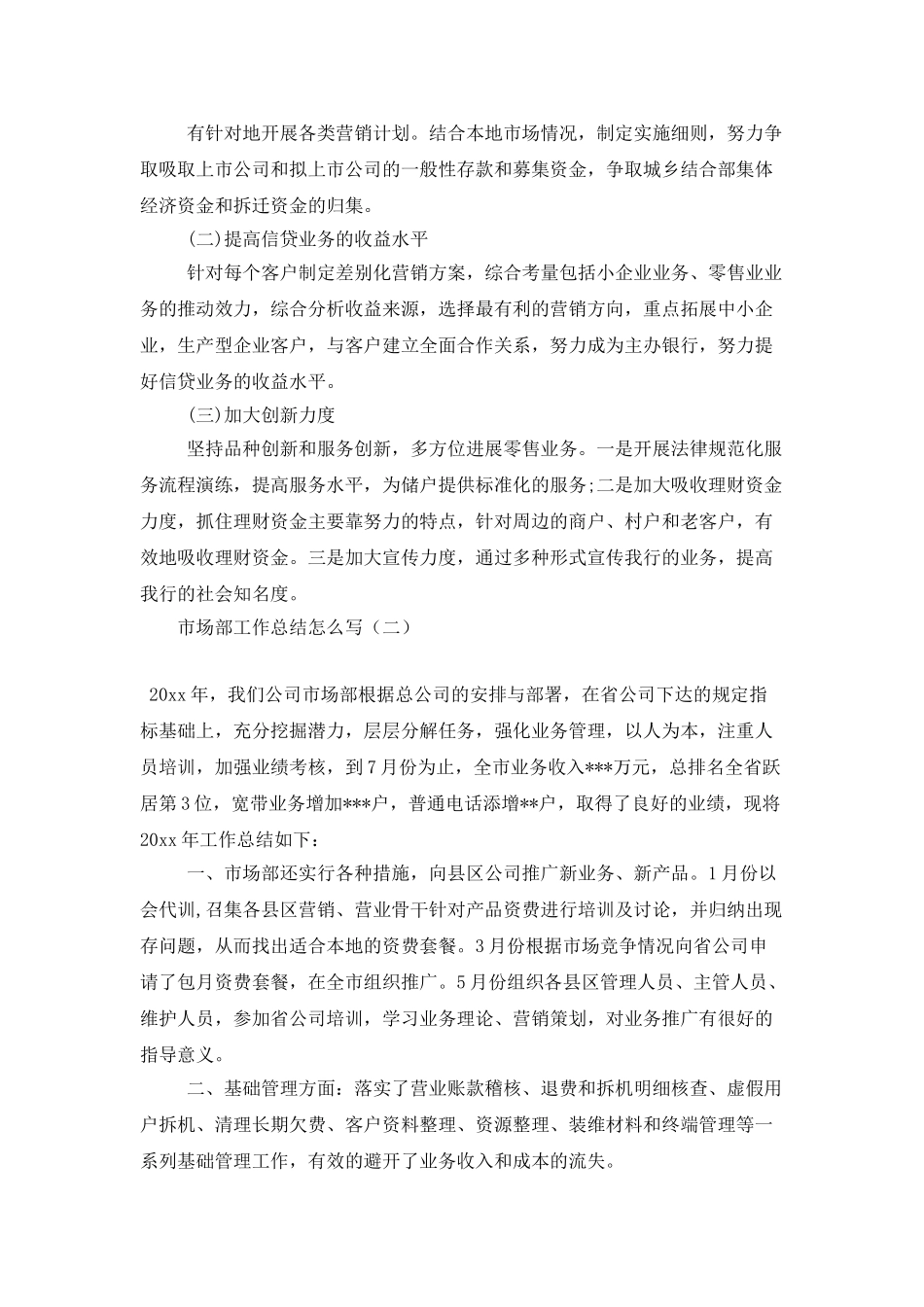 市场部工作总结怎么写_第3页