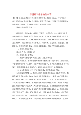 市场部工作总结怎么写