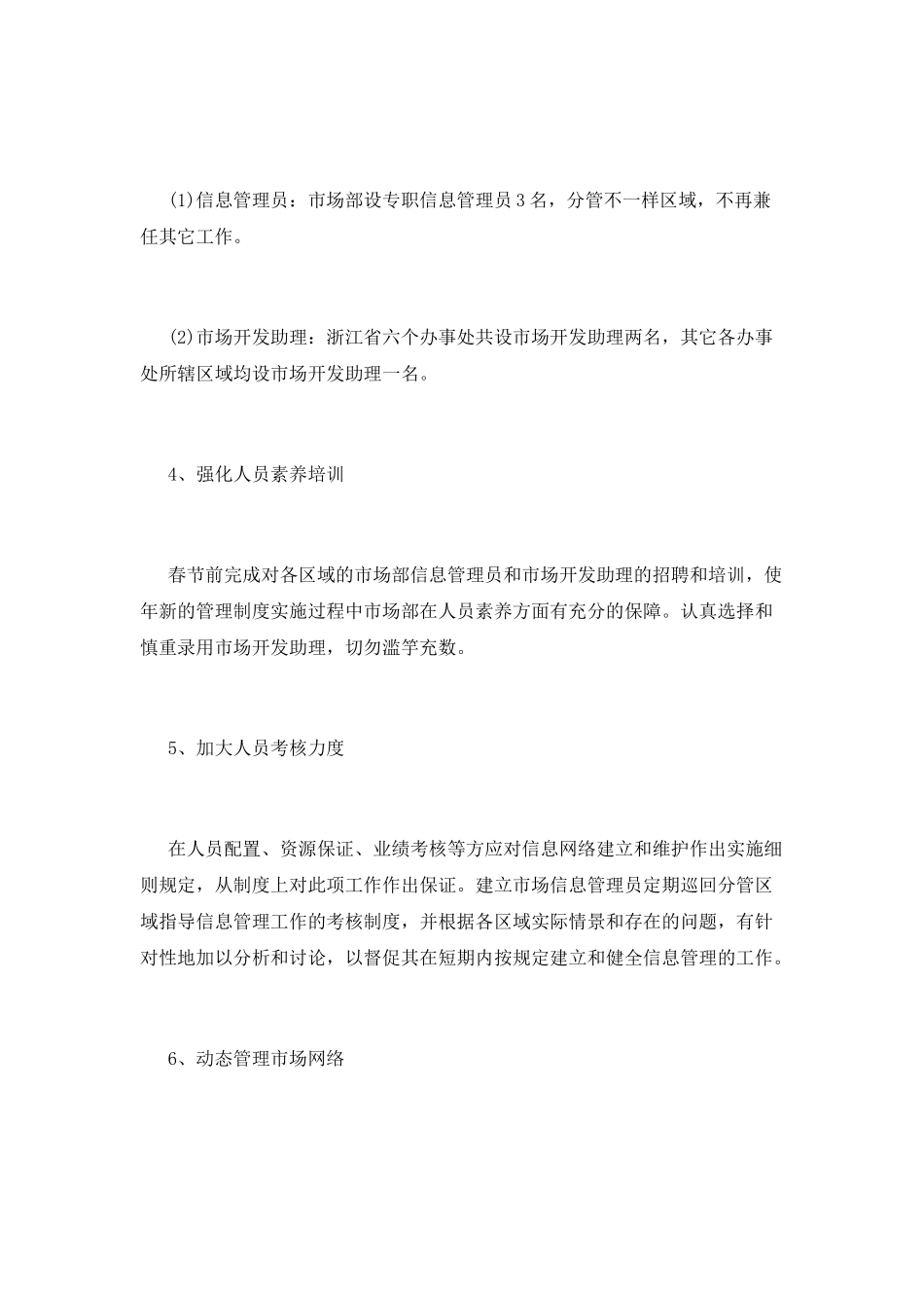 市场部工作计划(一)_第2页