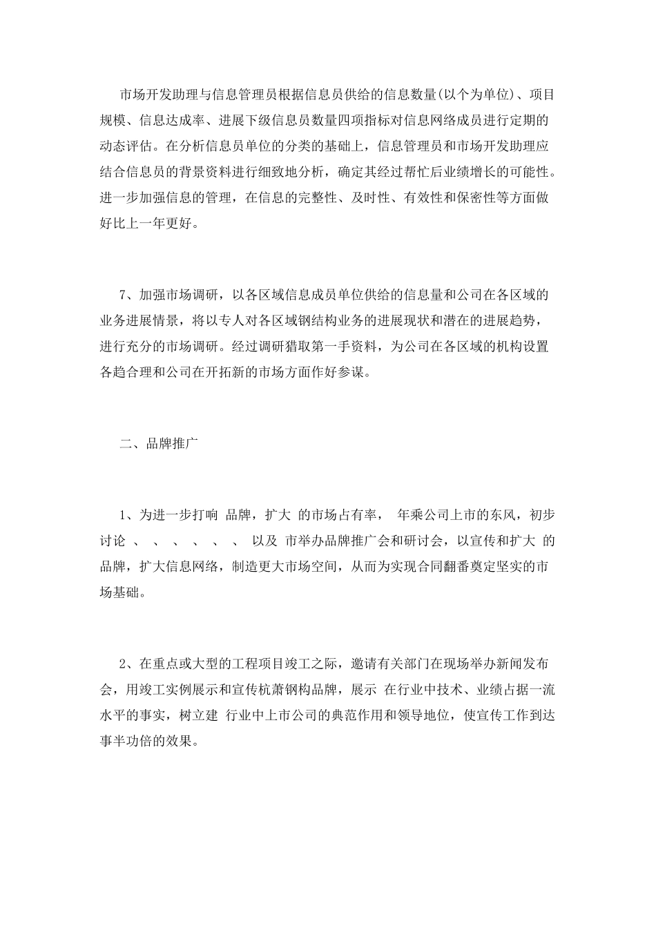市场部工作计划(一)_第3页