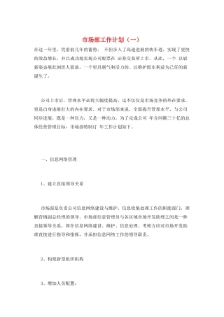 市场部工作计划(一)