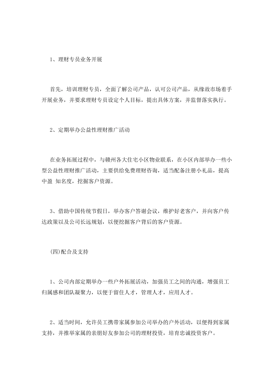 市场部工作计划(二)_第3页