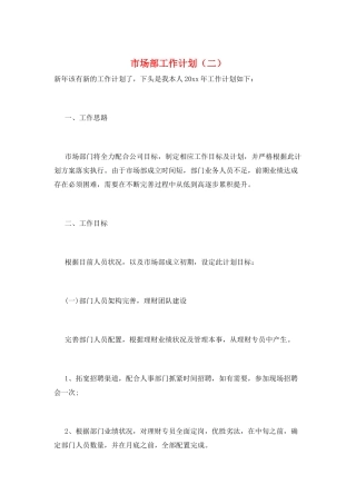 市场部工作计划(二)